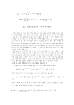 복합옵션(COMPOUND OPTION) 및등가격복합옵션(AT THE MONEY COMPOUND OPTION)의구조와 가치에 관한 소고-12