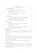 성공기업을 창출하는 리더십과 폴로어십-7