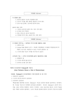 성공기업을 창출하는 리더십과 폴로어십-8