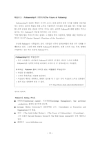 성공기업을 창출하는 리더십과 폴로어십-10