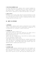 압류 및 추심절차와 전부절차A+-2