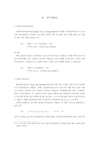 선물시장에 있어서 위험프리미엄의 존재-3