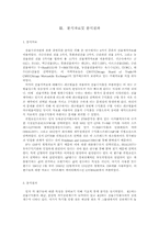 선물시장에 있어서 위험프리미엄의 존재-5