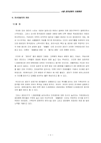 서울 경마공원의 마케팅 전략 분석-9