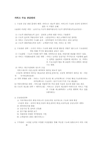 생산운영관리(서비스 수요.공급,서비스설계)-2