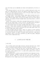 영국 노사관계의 구조변화와 산업경쟁력-2