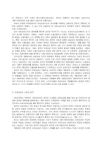 영국 노사관계의 구조변화와 산업경쟁력-6