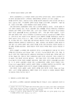영국 노사관계의 구조변화와 산업경쟁력-12