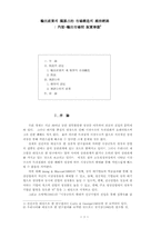 수출산업의 독과점적 시장구조-1