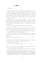 수출산업의 독과점적 시장구조-8