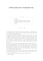 슈퍼마켓 운영 마케팅 전략 분석-1