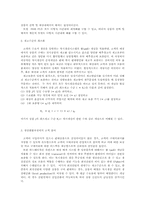 슈퍼마켓 운영 마케팅 전략 분석-8