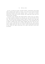 슈퍼마켓 운영 마케팅 전략 분석-11