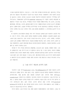 세계화 시대, 고용 위기의 현황과 대응-2