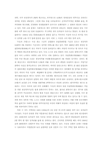 세계화 시대, 고용 위기의 현황과 대응-5