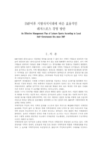 레저 스포츠 문화에 대한 경영-1