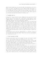 레저 스포츠 문화에 대한 경영-3