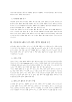 레저 스포츠 문화에 대한 경영-4