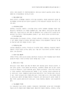 레저 스포츠 문화에 대한 경영-5