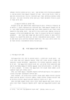 M&A 기업의 재무상태에 관한 분석-5