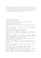M&A 기업의 재무상태에 관한 분석-13