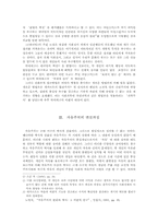 Hayek의 자유주의 사상이 시장경제-4