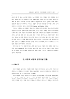 호텔산업의 마케팅 전략 분석-3