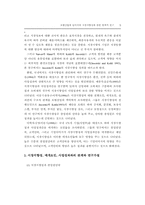 호텔산업의 마케팅 전략 분석-5