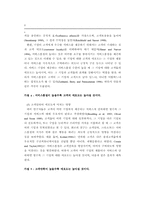 호텔산업의 마케팅 전략 분석-8