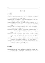 호텔산업의 마케팅 전략 분석-12