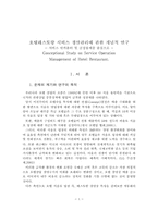 호텔레스토랑 서비스 생산관리-1