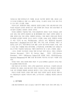 호텔레스토랑 서비스 생산관리-2