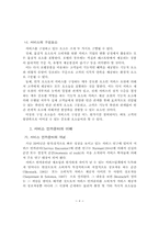 호텔레스토랑 서비스 생산관리-6