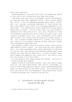 현대 환율결정과정과 금융산업고도화 자금 순환과정의 상호관계-18