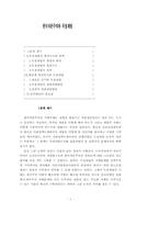 한국자본주의와 독점 재벌에 대한 분석-1