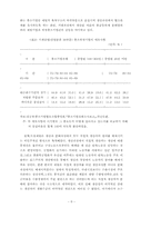 한국자본주의와 독점 재벌에 대한 분석-6