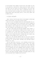 한국자본주의와 독점 재벌에 대한 분석-12