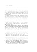 한국자본주의와 독점 재벌에 대한 분석-13