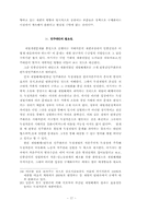 한국자본주의와 독점 재벌에 대한 분석-17
