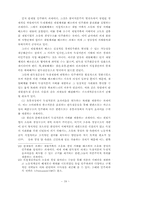 한국자본주의와 독점 재벌에 대한 분석-19