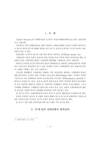 한·중·일 삼국의 국제관광 협력방안 분석-2