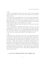 한·중·일 삼국의 국제관광 협력방안 분석-7