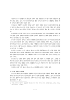 한·중·일 삼국의 국제관광 협력방안 분석-8