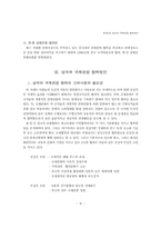 한·중·일 삼국의 국제관광 협력방안 분석-9