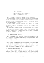 한·중·일 삼국의 국제관광 협력방안 분석-10