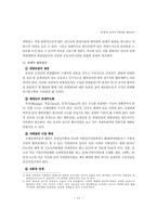 한·중·일 삼국의 국제관광 협력방안 분석-11