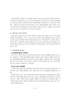 한·중·일 삼국의 국제관광 협력방안 분석-12