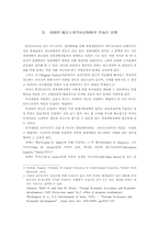 한국의 수출주도형성장의 메카니즘 분석-2