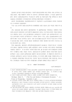 한국의 수출주도형성장의 메카니즘 분석-6
