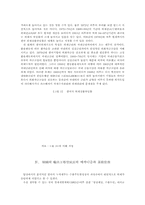 한국의 수출주도형성장의 메카니즘 분석-11